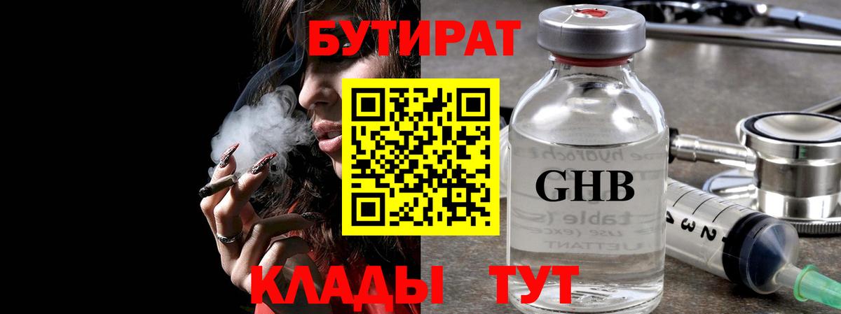 Бутират  Вход с VPN  Люберцы  БУТИРАТ бутик 