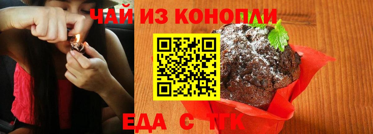 Печенье с ТГК конопля  Вход с VPN  Люберцы 