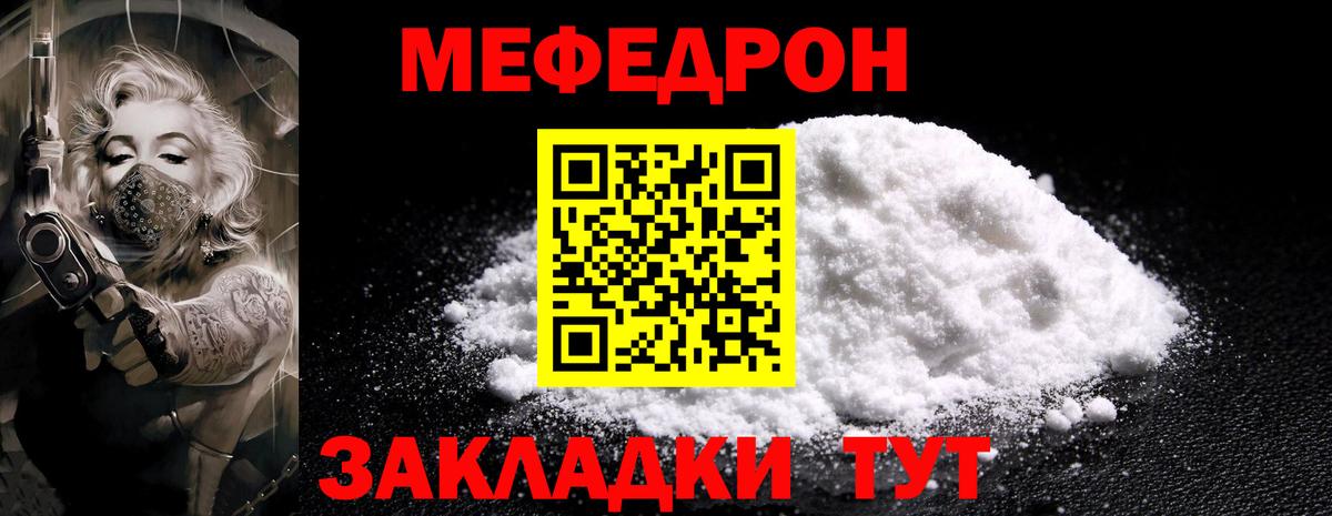 Меф  МЕФ mephedrone  МЯУ-МЯУ mephedrone  Вход с VPN  МЕФ  Люберцы 