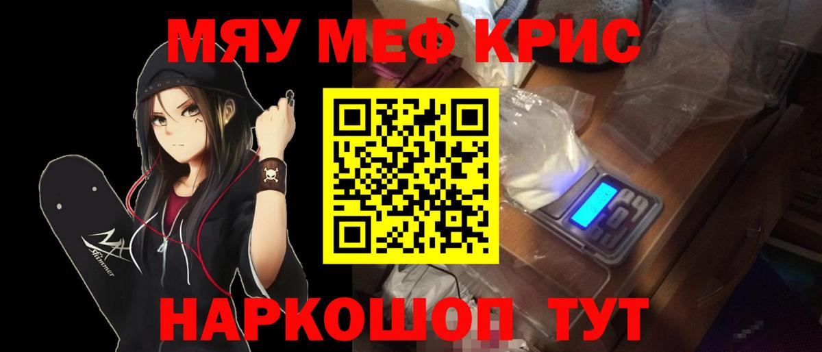 Мефедрон кристаллы Люберцы